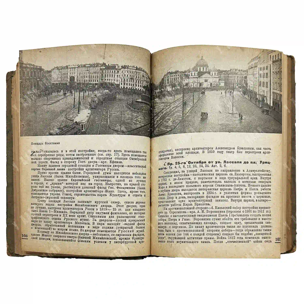 Путеводитель по Ленинграду. С приложением нового плана г. Ленинграда. 1933