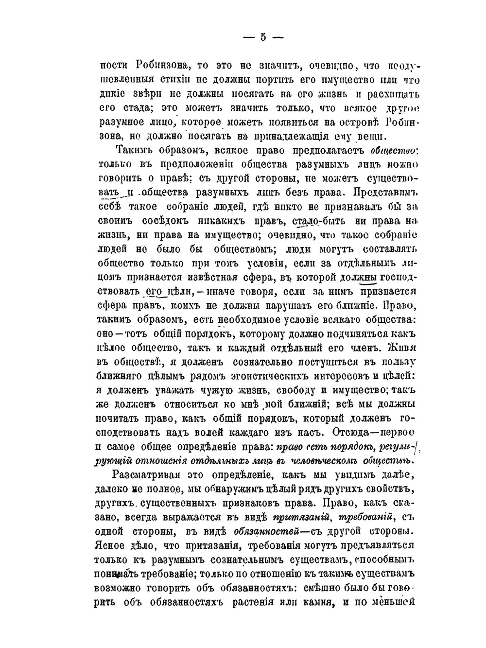 Энциклопедия права | Е. Н. Трубецкой