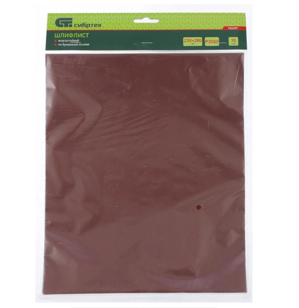 756297 Шлифлист на бумажной основе, P 2000, 230 х 280 мм, 10 шт, водостойкий Сибртех