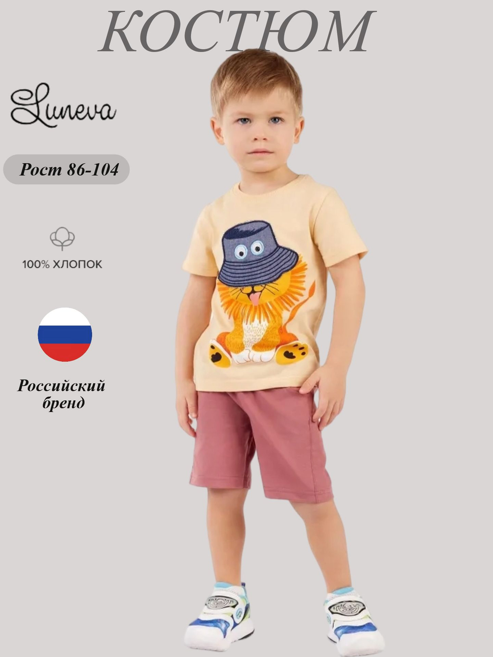 01-126-1 Комплект фуфайка+шорты для мальчика Luneva