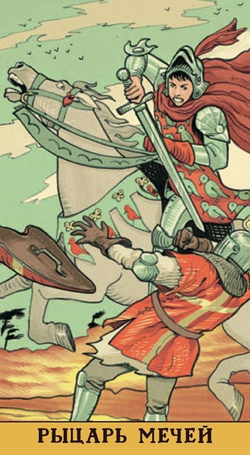 Таро Последствий (RUS), без рамки