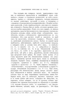 Нравственное богословие в России в течение XIX столетия | А. А. Бронзов