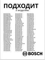 Держатель мешка пылесборника (пакета) для пылесосов Bosch 00265421 (VAC901BO)