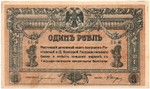 Денежный знак - 1 рубль 1918 год - Ростов-на-Дону - Локальный выпуск