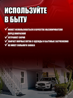 Очиститель тормозных дисков