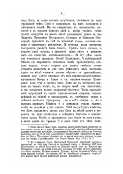 Описание Вологодского Духова монастыря. 1612 - 1912 | П. И. Савваитов