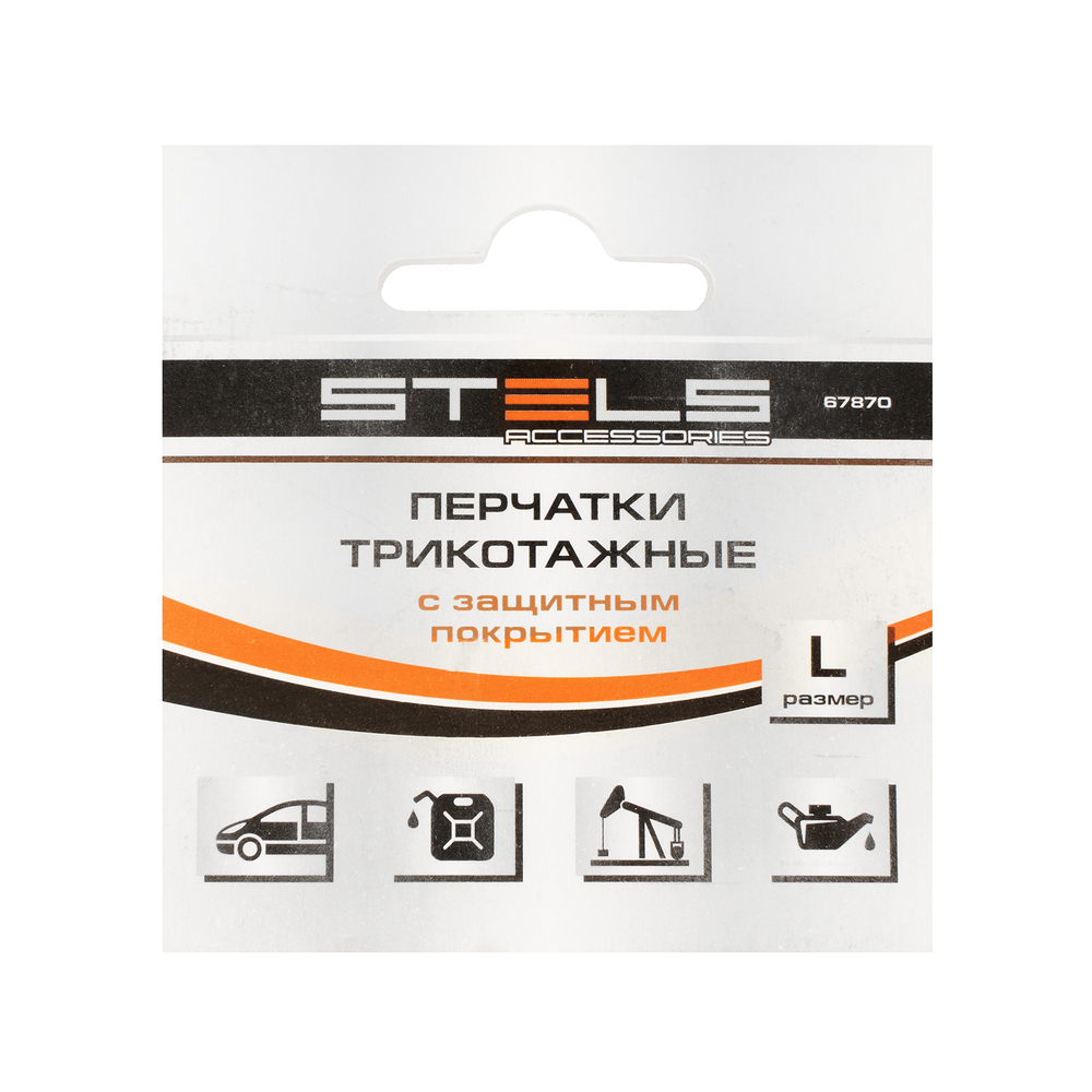 STELS Перчатки полиэфирные с черным нитрильным покрытием маслобензостойкие L 15 класс вязки