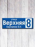 Табличка адресная УФ-17