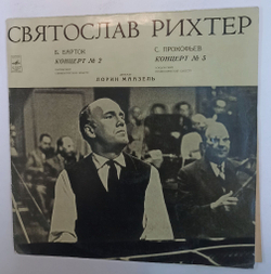 Винтажная виниловая пластинка LP Святослав Рихтер, Б. Барток С. Прокофьев Концерт № 2 Концерт № 5 (СССР 1972)