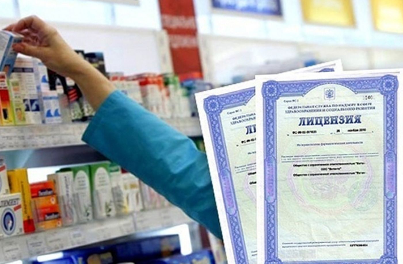 Фармацевтическая деятельность будет лицензироваться документами новой формы