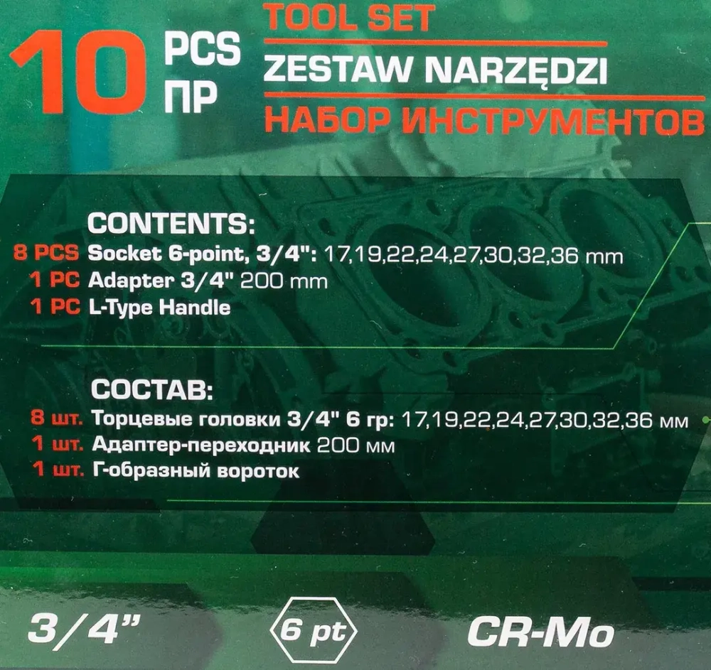 Набор инструментов 10пр. 3/4''(6гр.) RockFORCE RF-6104-5MPB