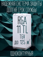 Котел газовый напольный RGA 11 TL одноконтурный задний подвод (автоматика TGV) 125 м2 (только отопление)