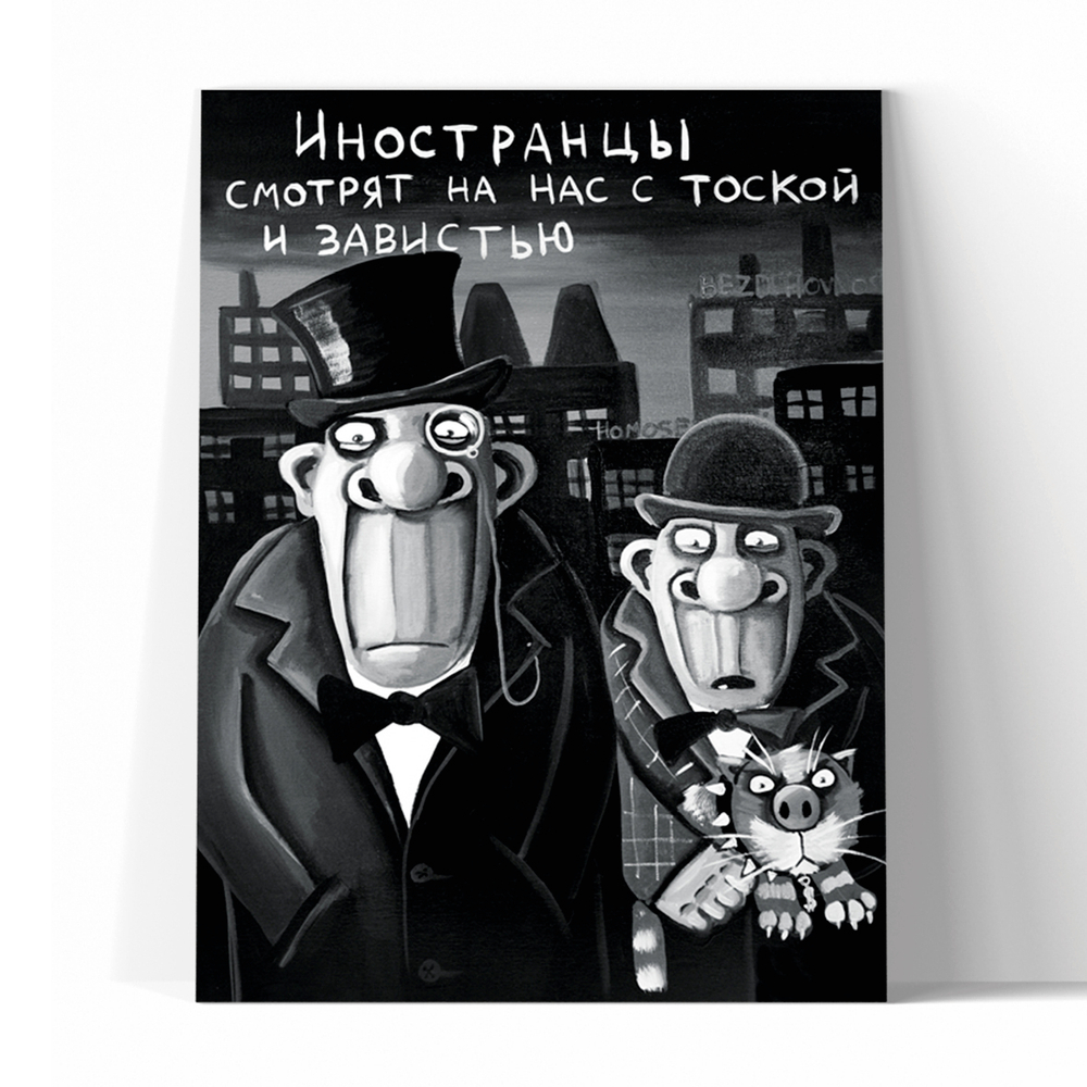 Иностранцы