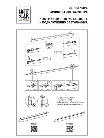 Трековый светодиодный светильник Lightstar Nove 208327