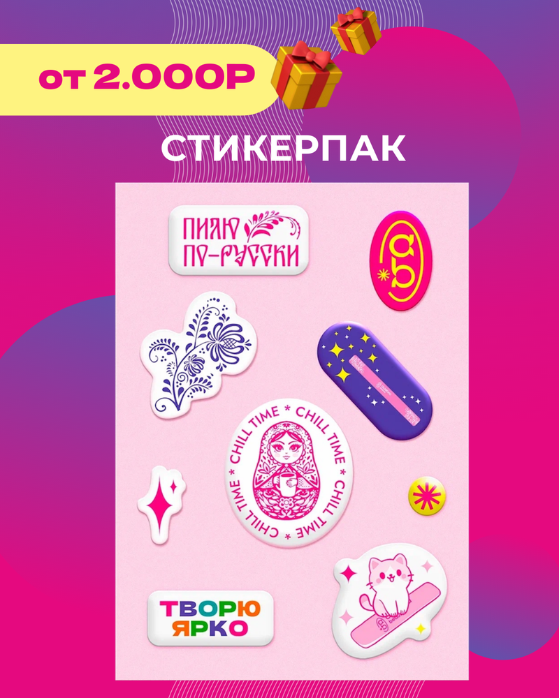 Стикерпак