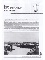 Становление броненосного кораблестроения в Российской Империи