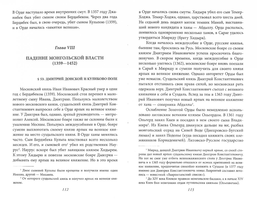 Начертание русской истории, изд.: Алгоритм, авт.: Вернадский Г.В., серия.: Кто мы?