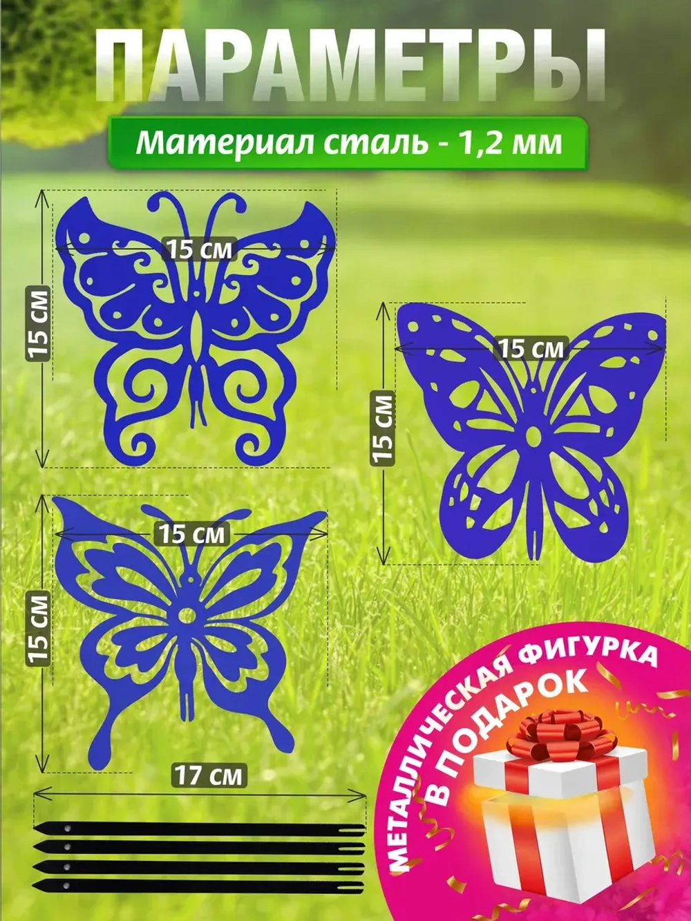 Бабочки комплект 3 шт синие