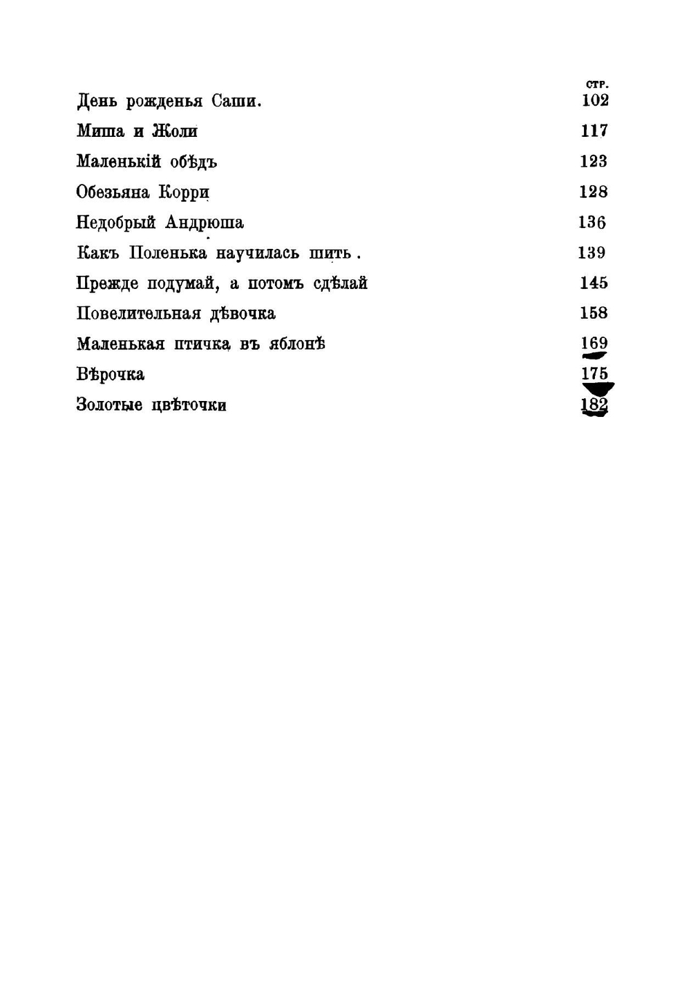 Русским детям | Александра Осиповна Ишимова