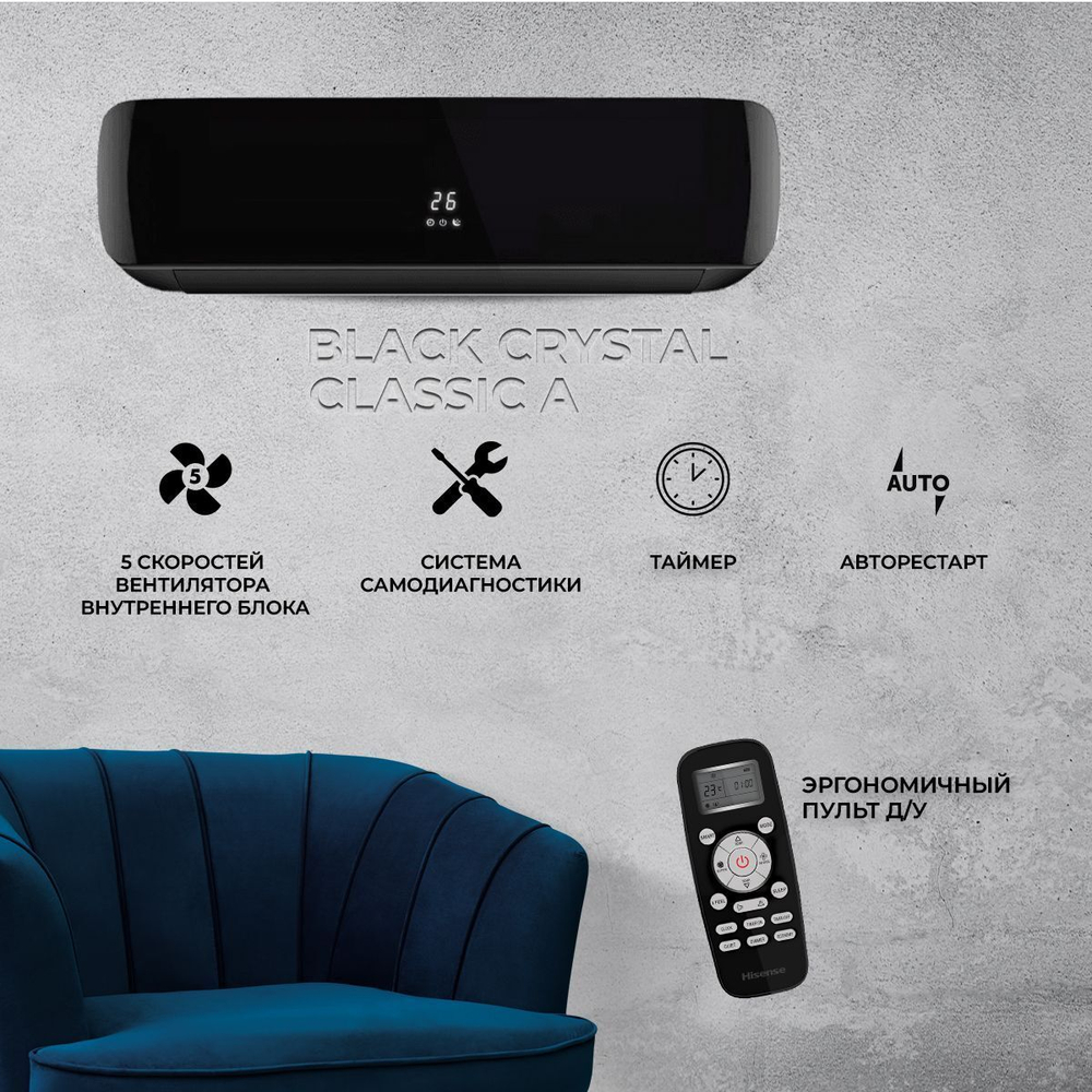Сплит-система Hisense Black Crystal Classic A AS-07HW4SYDTG035В, чёрная, для помещения до 21 кв.м.