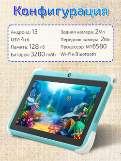 Детский планшет Smartbarry "B91 PLUS", 7", Android, 4ГБ/128ГБ, родительский контроль, синий