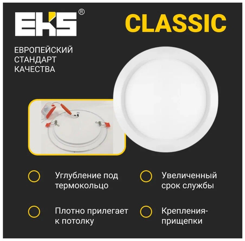 LED панель CLASSIC круг, 12W, 4200К, 960Лм, D168*140*23 мм