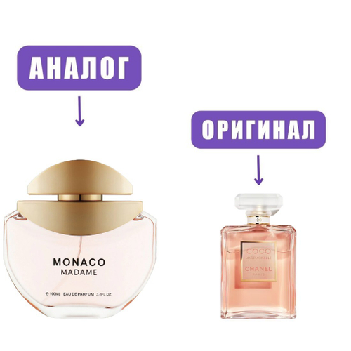 Prive MONACO MADAME edT 100ml lady (версия CocoMademoiselle)