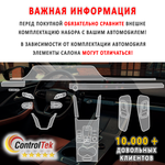 OMODA C5 (2022) - комплект защитных пленок 6 в 1. Пленка защитная ControlTek HYBRID со слоем TOP COAT. Толщина: 6 mil. (175 мкм.)