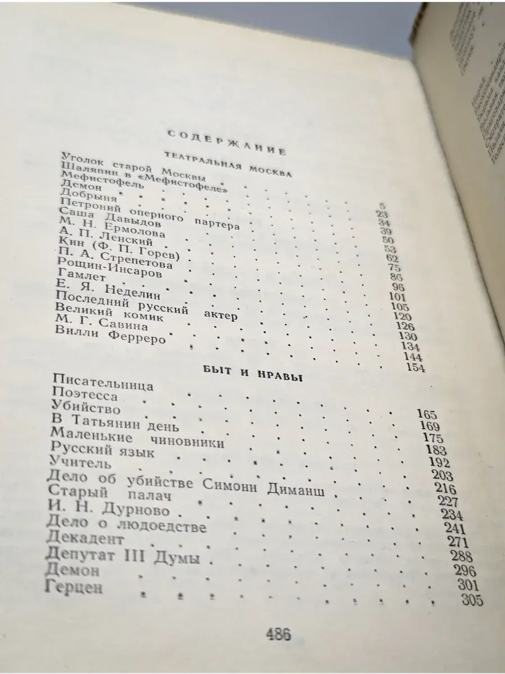 В. М. Дорошевич. Рассказы и очерки