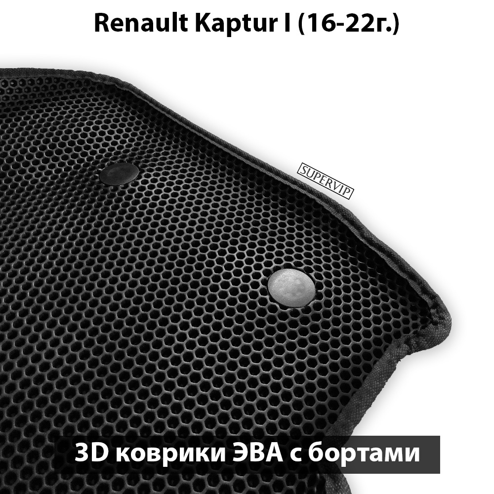 Передние автомобильные коврики ЭВА с бортами для Renault Kaptur I (16-22г.)