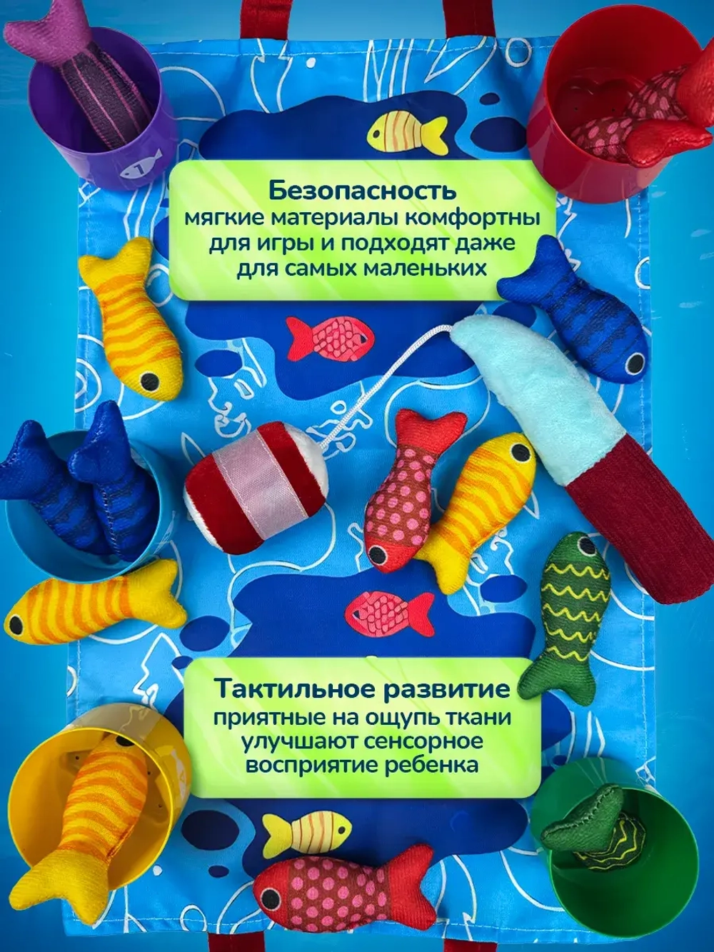 Рыбалка сортер для малышей мягкая развивающая