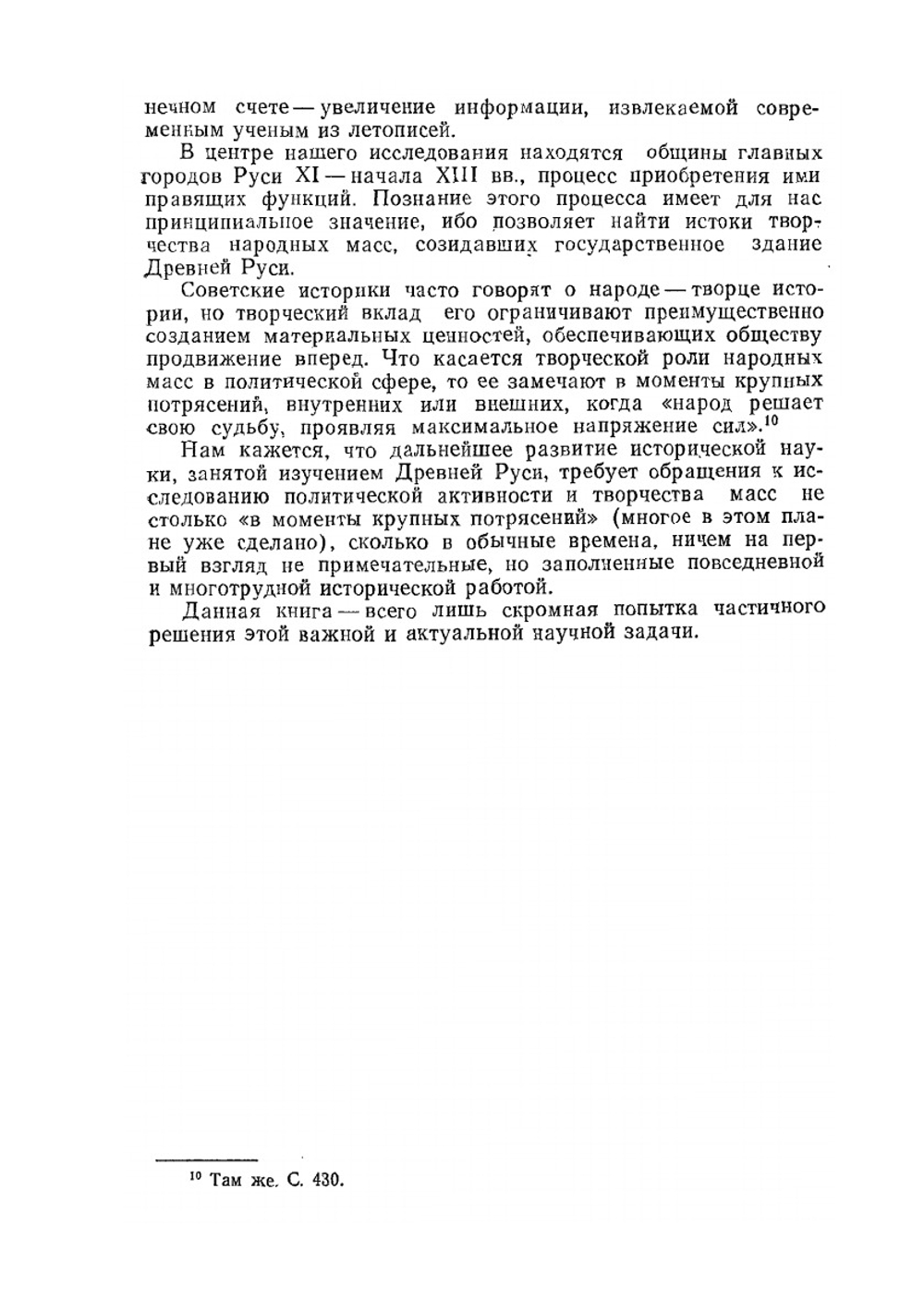 Города-государства Древней Руси | И.Я. Фроянов; А.Ю. Дворниченко