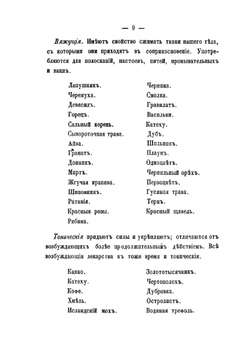 Царство врачебных трав и растений | Смильский