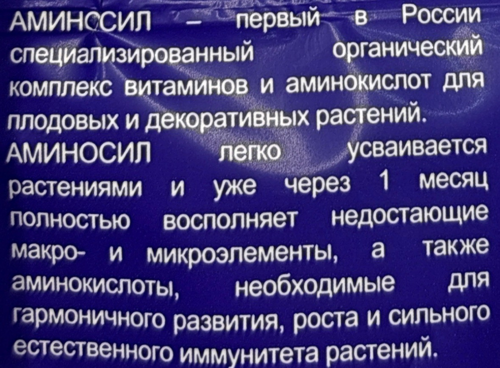 Аминосил для фиалок 5 мл  ПЗУ-75