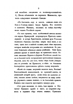 Описание Отечественной войны 1812 года. Часть II | А. И. Михайловский-Данилевский