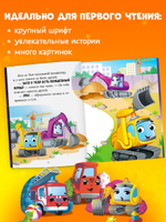 Большая сказочная серия. Большая книга сказок на ночь про машинки