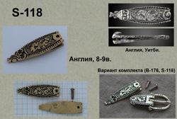 Хвостовик. Англия 8-9 в.