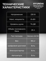 Генератор бензиновый Hyundai HHY 10050FE ATS 8 кВт, с встроенным блоком автозапуска и автоматической регуляцией напряжения, электростанция 99 кг
