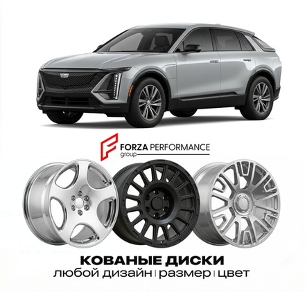 КОВАНЫЕ ДИСКИ для Cadillac Lyriq I 2022-2026 Кадиллак