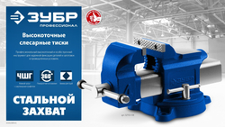 ЗУБР 150 мм, высокоточные слесарные тиски, Профессионал (32703-150)