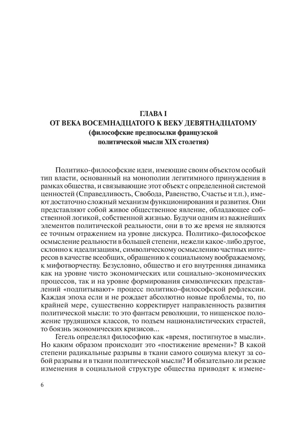 Метаморфозы принципов Просвещения в политической философии Франции эпохи буржуазных революций | М.М. Федорова