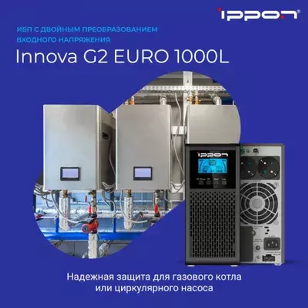 ИБП Ippon Innova G2 Euro 1000L, 1000ВA (1547590)