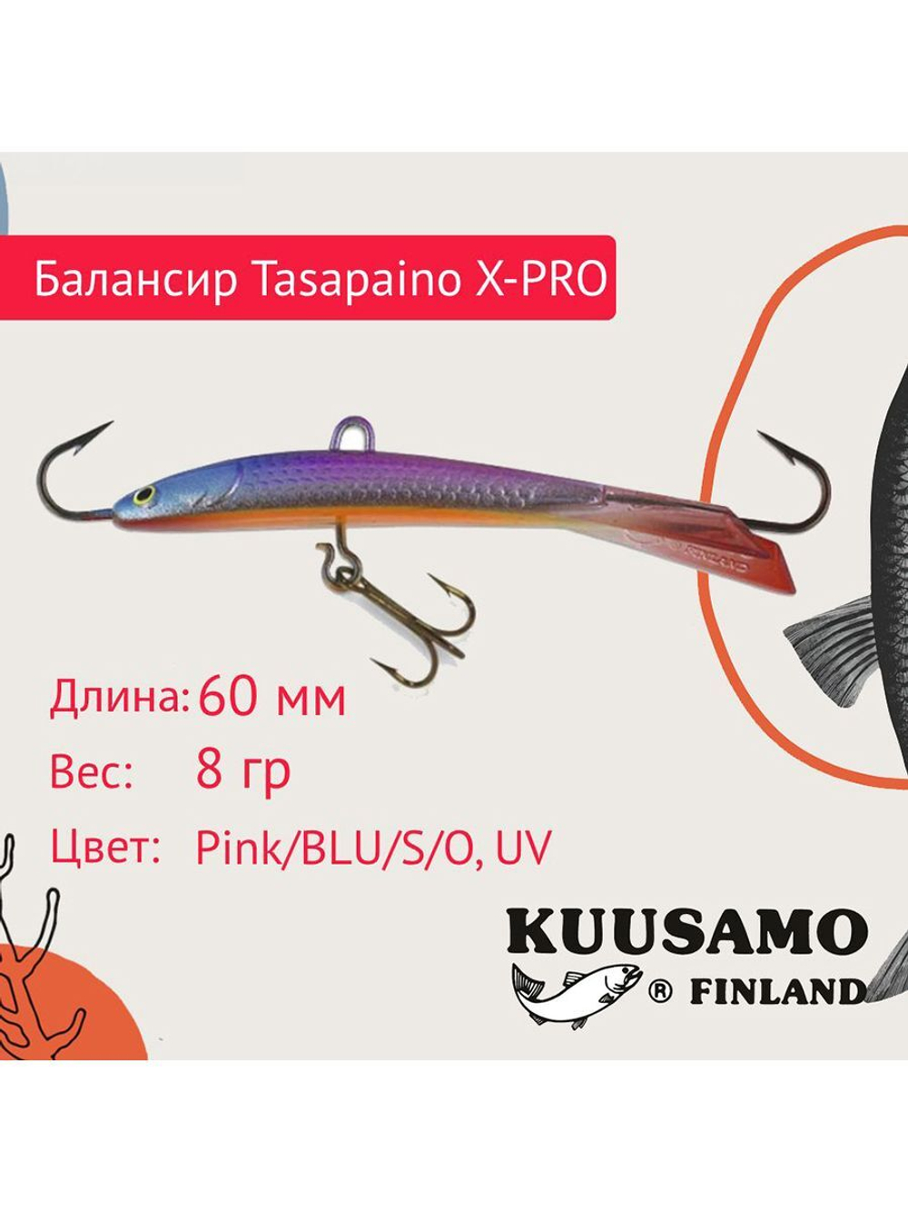 Балансир для зимней рыбалки Tasapaino X-PRO 75мм RB