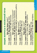 Комплект таблиц "Страдательный залог. Сложное дополнение. Косвенная речь" (9 таб.)