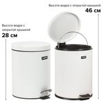 Ведро мусорное с педалью 5 литров "Classic", БЕЛОЕ ГЛЯНЦЕВОЕ, металлическое, со съемным внутренним ведром, LAIMA, 604947