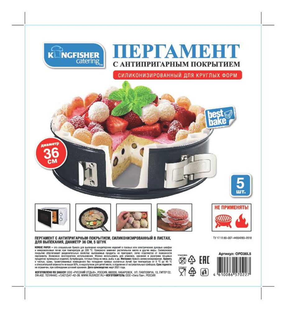 KINGFISHER Пергамент д/выпечки, листы D36см, 5 шт. в п/э упак.