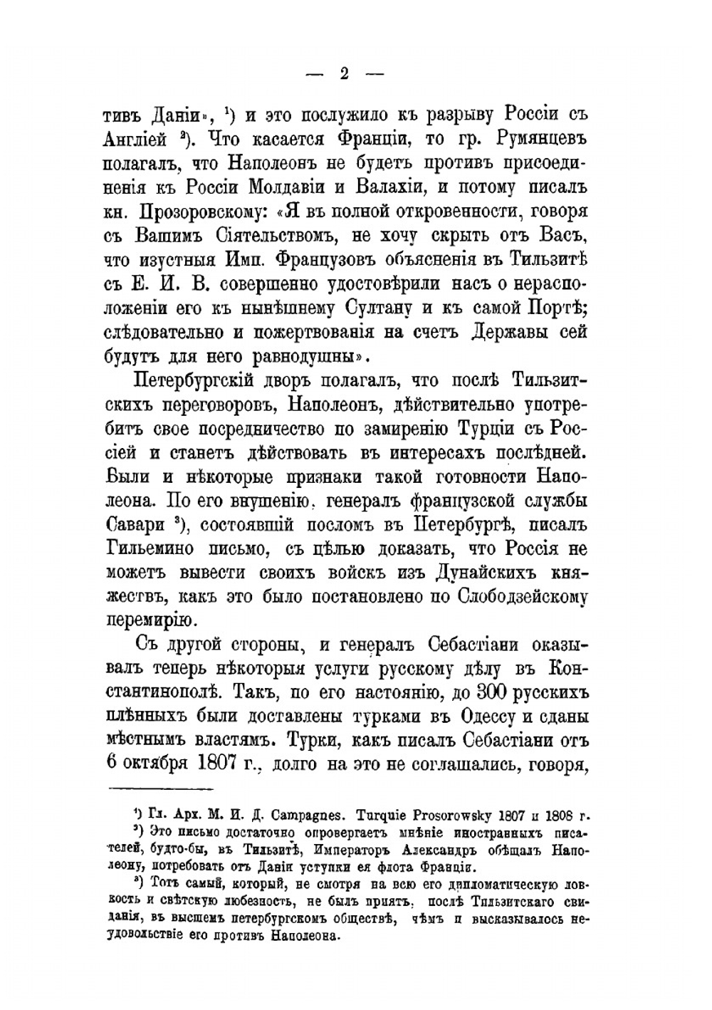 Война России с Турцией 1806-1812 гг. Том 2 | А.Н. Петров