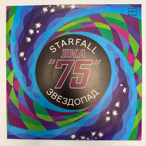 ВИА 75 - Звездопад (СССР 1983г.)