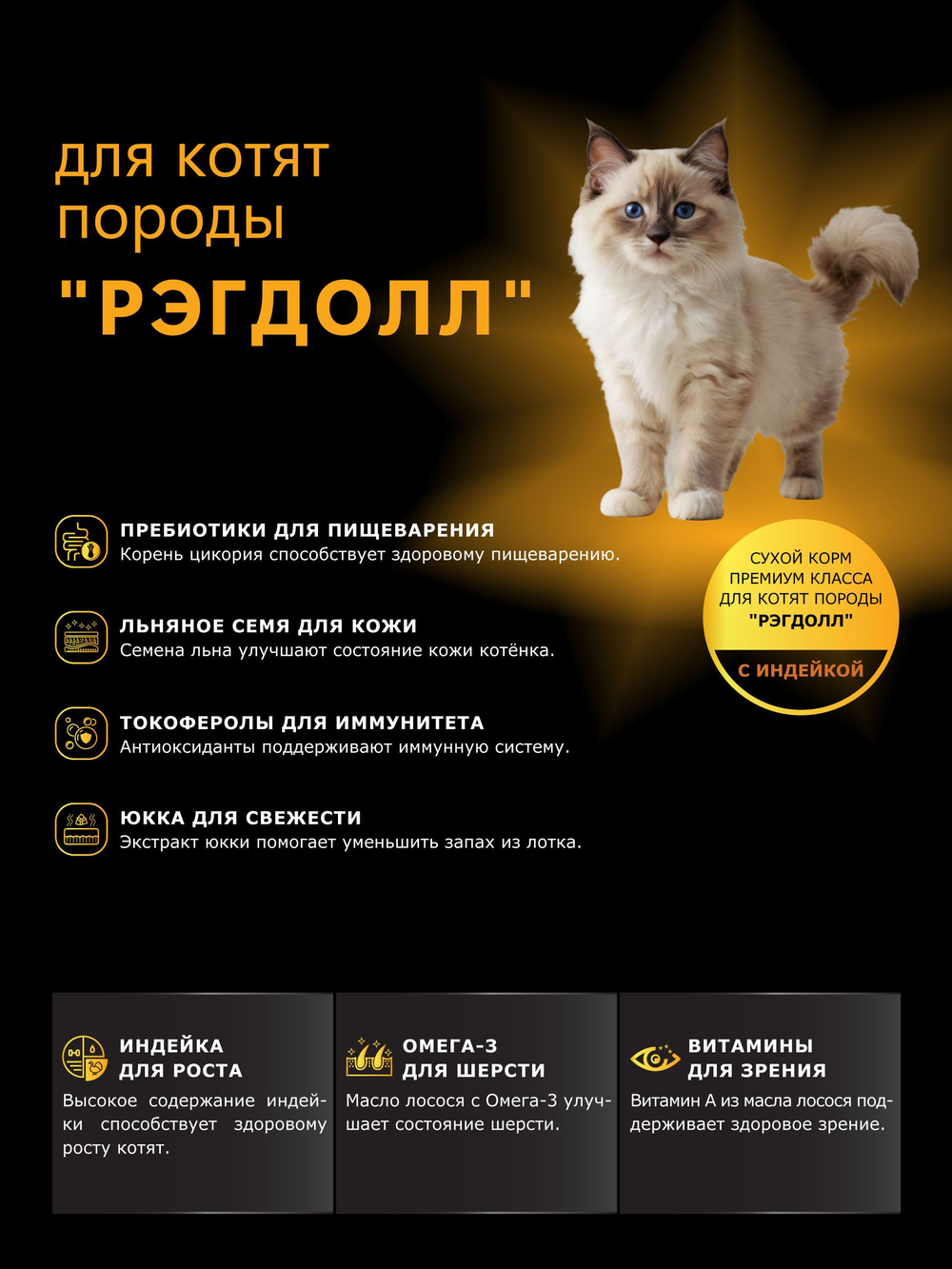 Корм сухой для котят породы Рэгдолл, с индейкой, 400 гр, QUATTRO