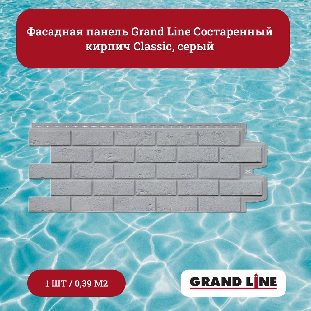 Фасадная панель Grand Line Состаренный кирпич Classic терракотовый, 1уп/10шт